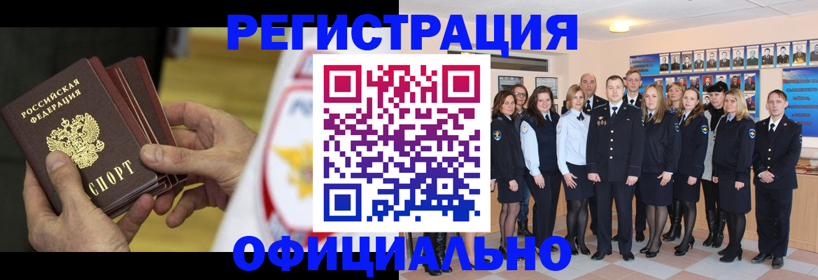 прописка для работы в Куровском