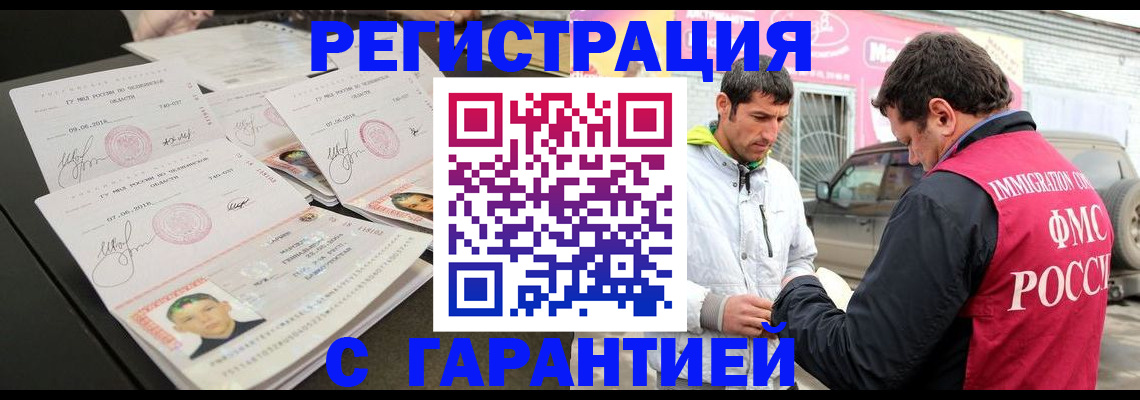 временная регистрация гарантия в Куровском