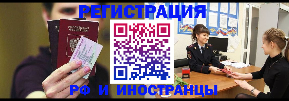временная регистрация недорого в Куровском
