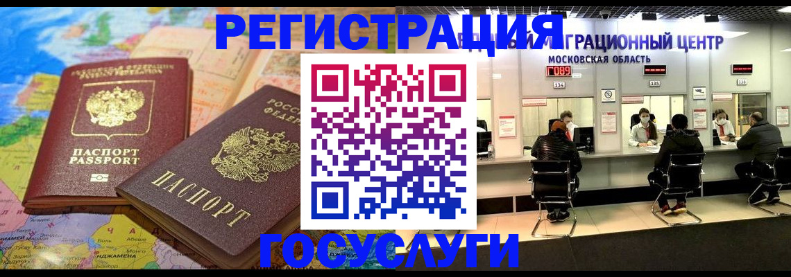 временная регистрация недорого в Куровском