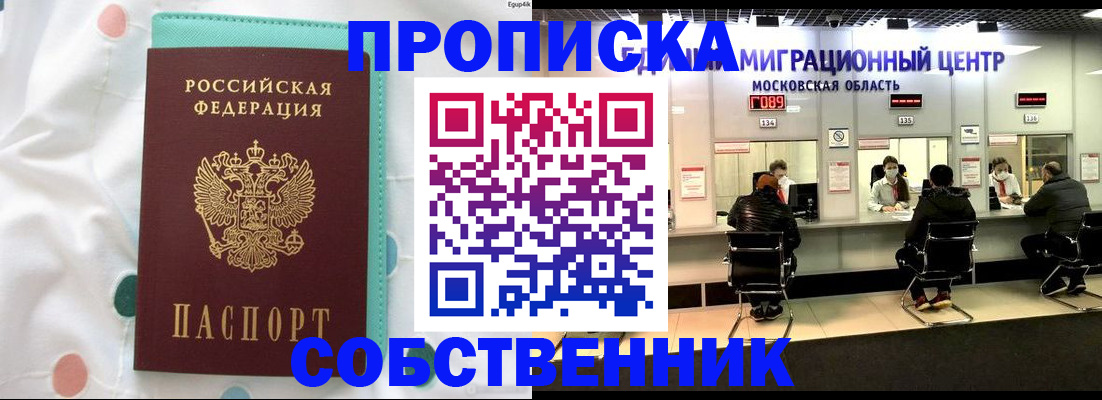 прописка в квартире в Куровском